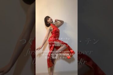 #歌ってみた #ファーストテイク #cover #1発録り #singer  #カバー #firsttake #歌うま　#noeffect  #vocal #つぐない　#テレサテン　#昭和歌謡