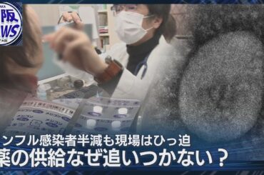 深刻【メジコン不足】新型コロナ増加傾向 薬局の処方は綱渡り…その理由は