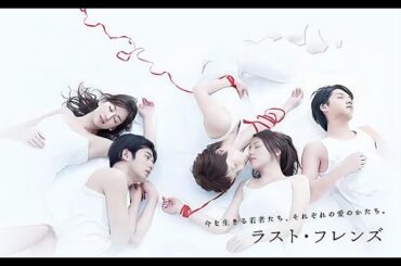 「ラスト・フレンズ」1話~2話 💎 Last Friends (2008) 💎 Eng Sub Full HD