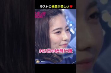 【ラストの横顔が美しい】365日の紙飛行機 【ぱるる部分のみ】 #島崎遥香 #ぱるる #AKB48 #山本彩 #宮脇咲良 #指原莉乃 #横山由依 #向井地美音 #込山榛香 #Shorts