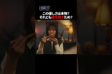 信じるべき？それとも、確かめるべき？🫣 | 『 #フォレスト 』最新話はABEMAで無料配信中🌳 #比嘉愛未 #岩田剛典 #ドラマ #恋愛 #恋愛ドラマ #ラブサスペンス