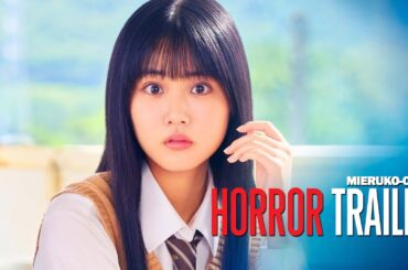 MIERUKO-CHAN - Teaser (2025) 見える子ちゃん [Yoshihiro Nakamura]