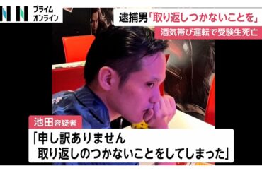 「取り返しのつかないことをしてしまった」酒気帯び運転で逮捕された男が供述…19歳女性が死亡　福島・JR郡山駅前