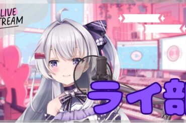 いろんな世代の名曲歌う 初見さん歓迎 目標同時接続40  #歌枠 #vtuber