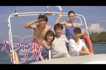 「パーフェクトラブ！」3話~4話 💎 Perfect Love (1999) 💎 Eng Sub Full HD