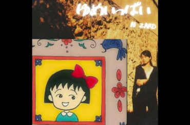 ZARD - ゆめいっぱい [AI坂井泉水]