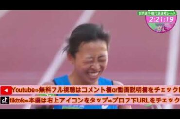 【第44回大阪国際女子マラソン2025】小林香菜が日本人1位！ゴールの瞬間が感動すぎた＜見逃し配信/フル/無料/再放送/奥村組スポーツスペシャル＞2025年1月26日 LIVE FULL