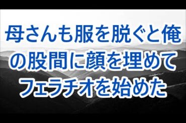 父の会社が倒産し人生が180度変わってしまった俺は大学中退、彼女とも別れ一人で生きていく事を決意した。運よく就職もでき生活も安定してきた頃、社長からとある女性...【朗読】