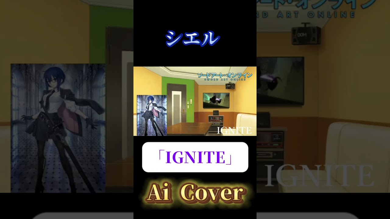 【AI Cover】シエル『IGNITE/ 藍井エイル』- AI Cover  #fgo #fategrandorder #aicover #アニソン