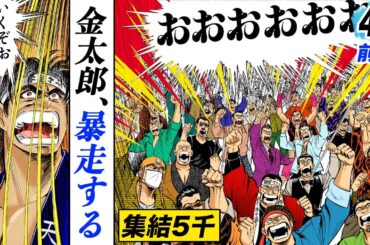 金太郎よどこへ…八州連合大暴走【第48話前編】