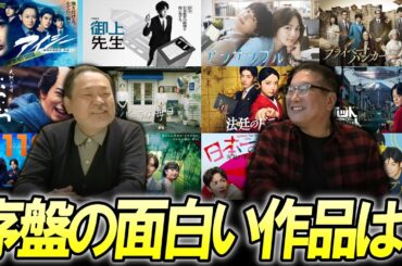 【今週のテレビドラマ】2025冬ドラマ！序盤の面白い作品は！？
