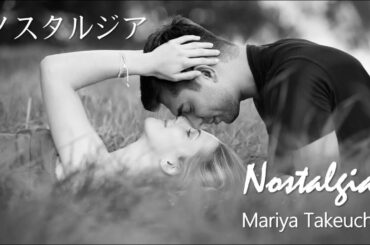 竹内まりや・ノスタルジア