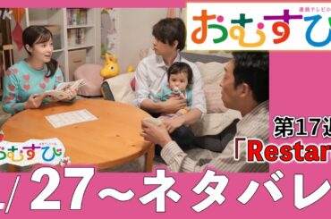 【朝ドラ】おむすび | 第17週あらすじ |ナベさんが裏切った！それは真紀との約束？/朝ドラおむすび/ネタバレ/NHK/橋本環奈/佐野勇斗/緒形直人/仲里依紗/松井玲奈