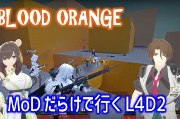 【L4D2：BLOOD ORANGE 】Rating ⭐⭐しぃ子のゲーム実況