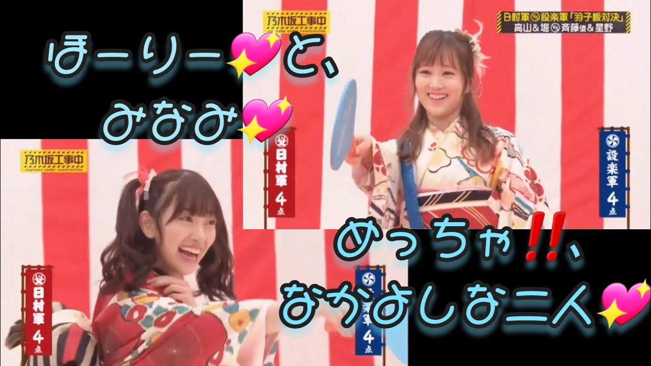 堀未央奈💖と､星野みなみ💖､めっちゃ‼️仲良しな二人💖｡…＃堀未央奈＃星野みなみ＃乃木坂46