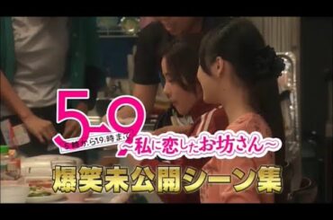 ドラマNG集　石原さとみ　山下智久