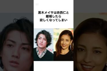 【ヤバすぎるwww】黒木メイサの雑学 #雑学 #黒木メイサ #shorts