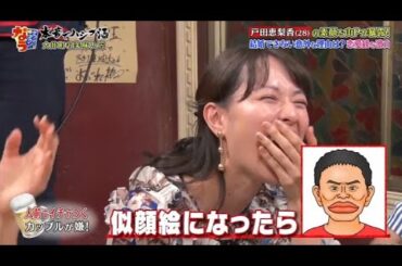 【ダウンタウンなう】戸田恵梨香(28)の素顔を山Pが暴露! 結婚できない意外な理由は?恋愛観を激自 Downtown Now 2025