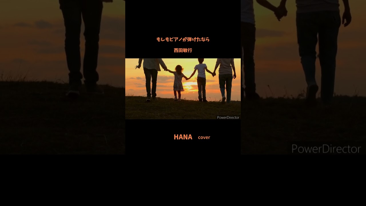 #もしもピアノが弾けたなら#西田敏行#池中玄太80キロ#杉田かおる#フランク永井 #優里#渡辺真知子#観月ありさ#五木ひろし#チェリッシュ#昭和の歌謡曲#昭和の名曲#懐メロ#cover #shorts