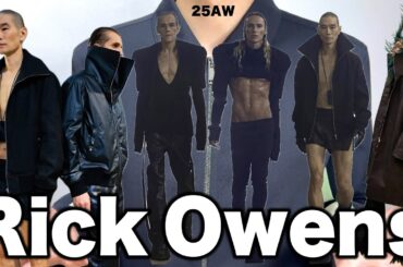 狂気を感じる羽根？鱗？ブーツが登場！Rick Owens 2025年秋冬コレクションを解説！