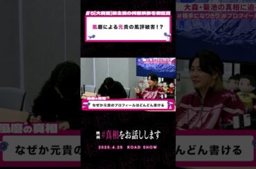 元貴のイメージは「友達がいない」!? #映画『#真相をお話しします』𝟰.𝟮𝟱(𝗙𝗿𝗶.)𝗥𝗢𝗔𝗗 𝗦𝗛𝗢𝗪📽️#大森元貴 #菊池風磨 #映画 #切り抜き動画 #shorts