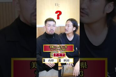 美肌県はどこ？　1位はなんと...　#shorts