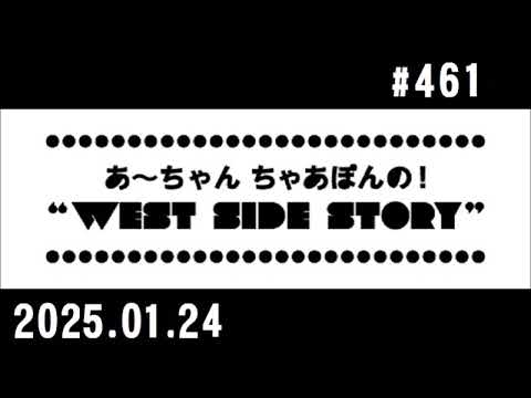 西脇姉妹物語 #461 B.P.A.T.ベストペットあざやかトーク