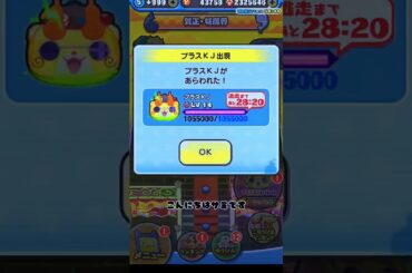 ぷにぷに最後のプラスKJ攻略！だ！#ゲーム #ゲーム実況 #攻略 #ぷにぷに ぷ