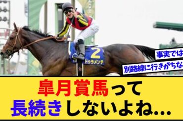 【競馬】ダービー馬より皐月賞馬の方が長続きしない説がヤバすぎるwww