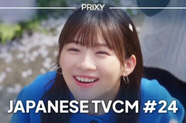 Japanese TV Commercials #24 (November - January 2025)