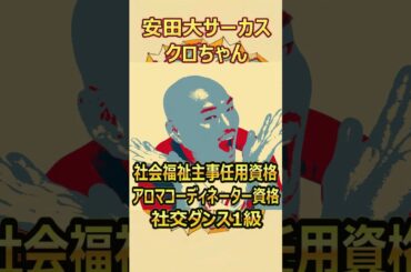 意外な資格を持っている有名人10選！😀＃shorts#有名人＃芸能人