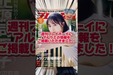 【2025年1月20日発売の週刊プレイボーイに当店の情報が掲載されました✨】購入のお問い合わせはオンラインストアからお早めに！！#吉祥寺 #映画 #映画ポスター #プレイボーイ
