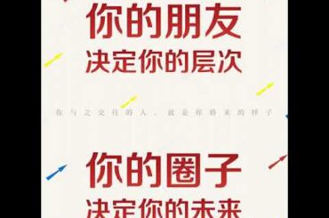 你的朋友决定你的层次