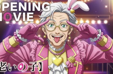 AI架空アニメ「老いの子」OP／ドラマ・映画絶賛配信･放送中！