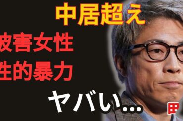 田村淳が中居正広を超える接待事情の実態…400人以上の女性タレントが犠牲となった驚愕の真相とは！？暴行やモラハラなどの被害を暴露した女性たちの正体とは一体…芸能界と関東連合の関係にも驚きを禁じ得ない…