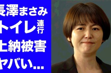 【驚愕】長澤まさみがフジ中嶋Pにトイレで強引に行為をされた真相...恐怖の枕強要の実態に驚きを隠せない...人気女優が結婚できない理由...薬漬けと言われる裏の顔に言葉を失う...