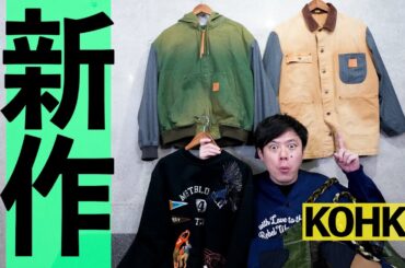 好き過ぎて爆買いしたブランド！【KHOKI】