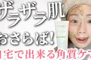 お肌ピカピカ！自宅で美肌ピーリングできる2つのアイテム！ドクターリセラ プラチナピール＆ハーバルコンプレックス