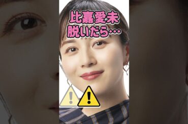比嘉愛未さんがあんな姿に… #美女 #ピタ止めチャレンジ