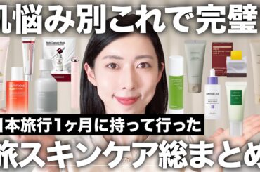 【一軍アイテム🏅】１ヶ月の日本帰国に持ってきた一軍韓国アイテム大量レビュー📝【スキンケア/ヘア/ボディ/インナーケア】