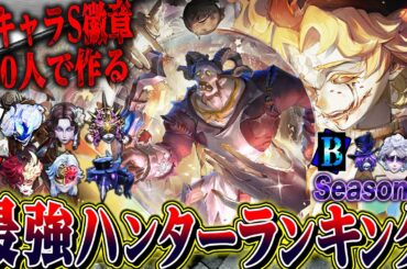 【第五人格】2025年最強ハンターランキング！全キャラSバッジ130人で決める究極バージョン【唯】【identityV】