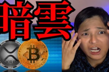 仮想通貨なぜ急落、ビットコイン準備金やXRPに暗雲