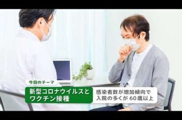 健康ぷらざ【新型コロナウイルスとワクチン接種】2025年1月