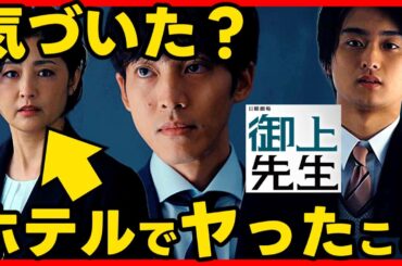 #御上先生 第２話考察 #常盤貴子 は学校の不正に関わっていた！ドラマ感想 #三上先生 #日曜劇場