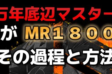 【SF6】底辺マスターが１８００までに取り組んだこと【ストリートファイター６】