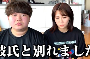 いちえが彼氏と別れました【釣り無し】