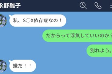 【LINE】やっと付き合えた彼女がS○X依存症で毎日誰かと浮気していた…
