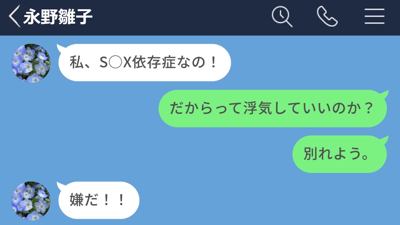 【LINE】やっと付き合えた彼女がS○X依存症で毎日誰かと浮気していた… 【LINE】やっと付き合えた彼女がS○X依存症で毎日誰かと浮気していた…