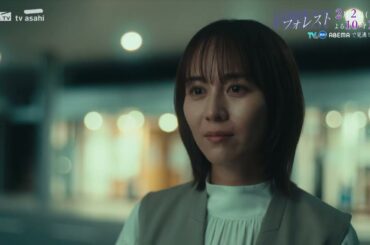 日10ドラマ「フォレスト」第4話PR！2月2日(日)よる10:15