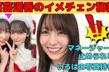 【賀喜遥香】かっきーのイメチェン秘話/文字起こし（乃木坂46・のぎおび）